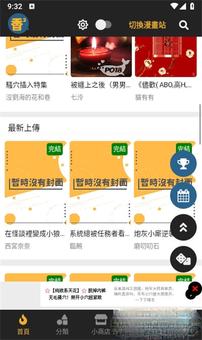 香香腐宅最新版(3)