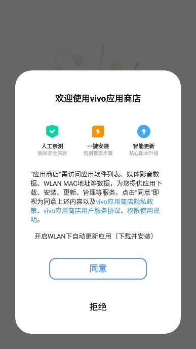 vivo应用商店免费版(2)