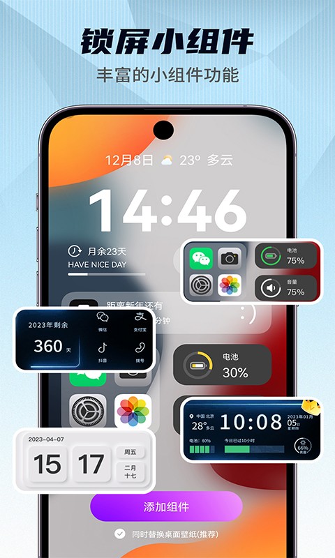 灵动小组件手机版(2)