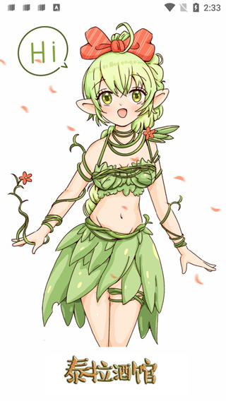 泰拉酒馆手机版(2)