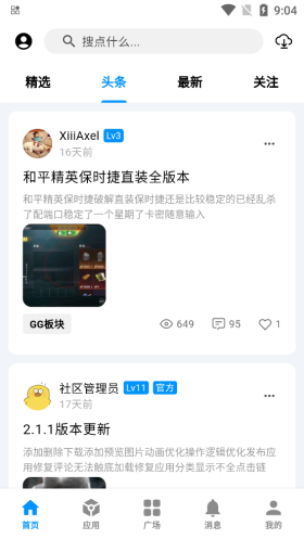 酷玩应用最新版下载(3)