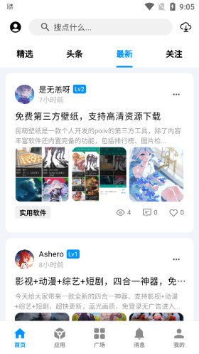 酷玩应用最新版下载(2)