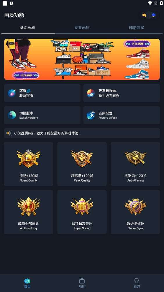 小茂画质助手pro手机版(1)