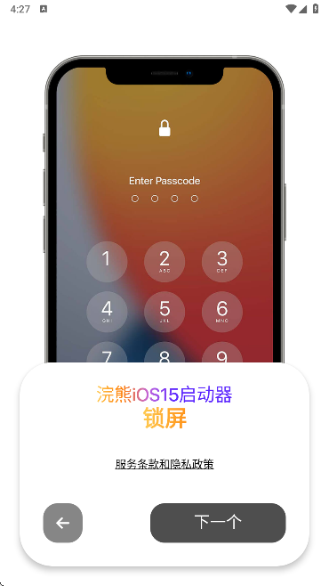 浣熊ios15启动器最新版(1)