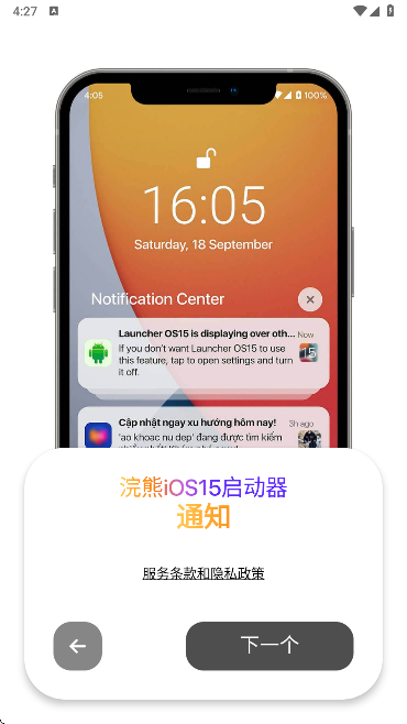 浣熊ios15启动器最新版(3)