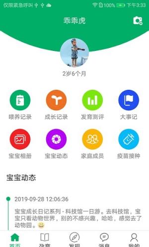 天伦圈手机版(3)