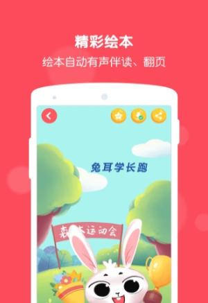 兔耳故事app(2)