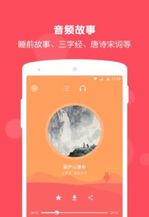 兔耳故事app(1)