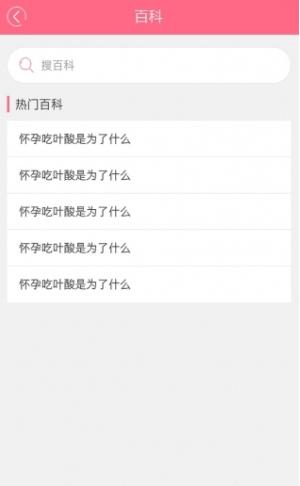 孕育百科问答管家app(1)