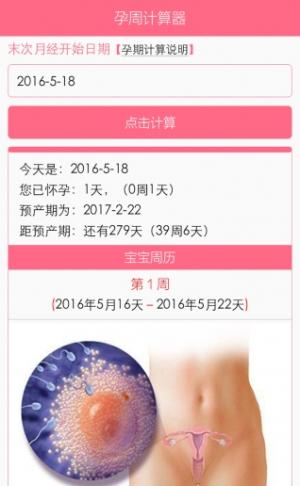 孕育百科问答管家app(2)