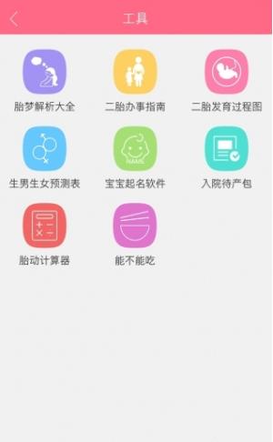 孕育百科问答管家app(3)