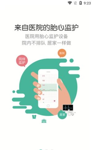 手机胎心监护app(2)