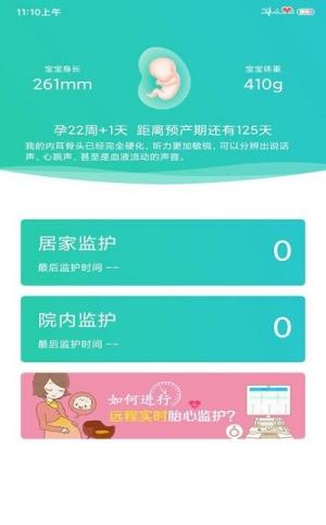 手机胎心监护app(3)