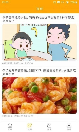 妈咪宝手机版(3)