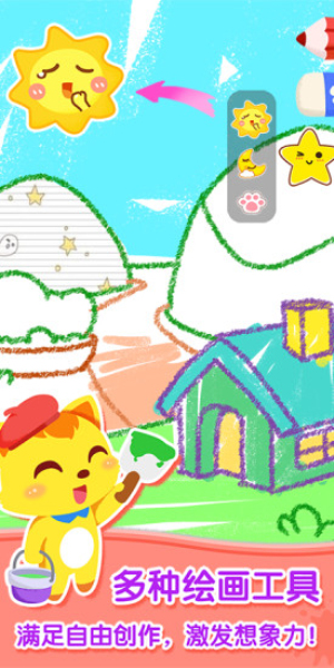 猫小帅画画板手机版(2)