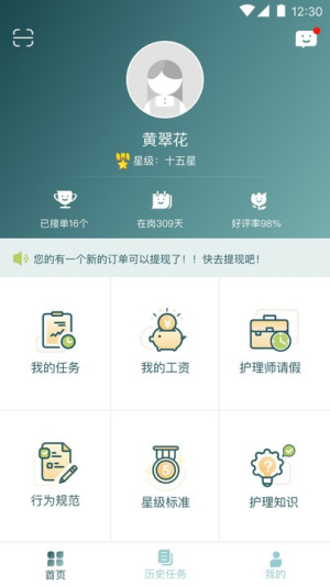 悦母婴护理师app(3)