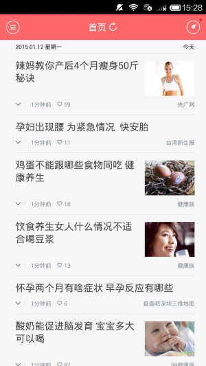 怀孕必备软件(2)