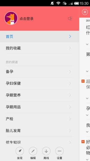 怀孕必备软件(1)