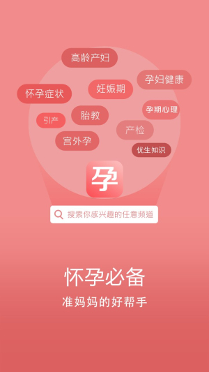 怀孕必备软件(3)