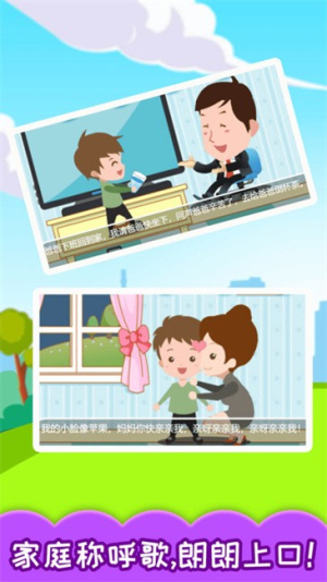 宝宝学称呼识人物app(1)