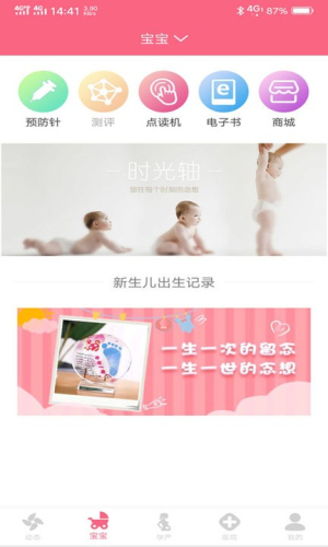 成长医孕宝app(1)