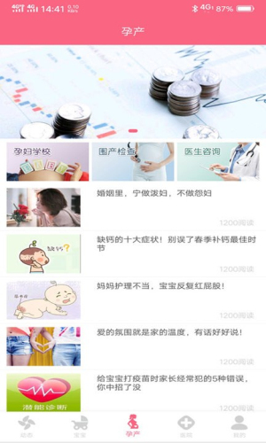 成长医孕宝app(2)
