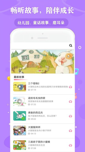 启蒙儿歌故事动画片app(1)
