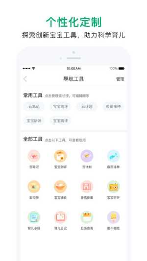宝宝 管家app(1)