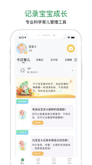 宝宝 管家app(3)