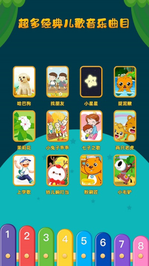 亲亲熊弹木琴app(3)