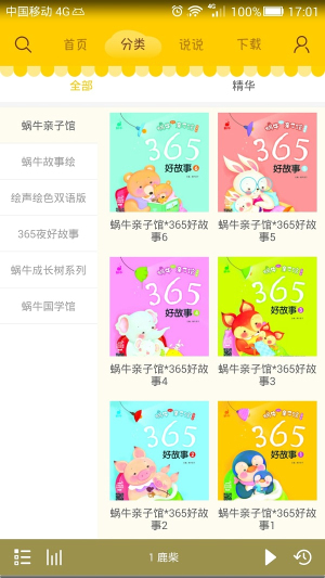 蜗牛壳app最新版(3)