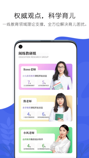 阅练育儿手机版(1)