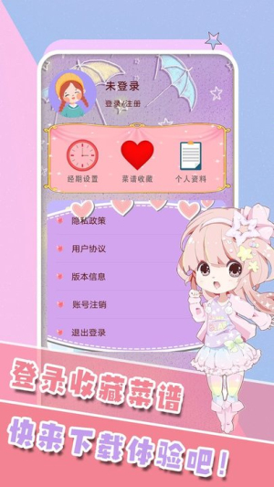 女生生理期管家手机版(2)