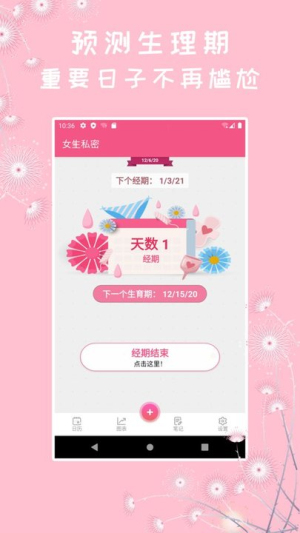 咪蜜大姨妈app(evacalendario)(3)