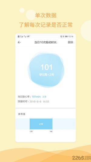 孕期记录指南app(3)
