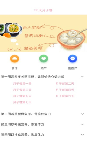 宝妈月子健康名片app(2)