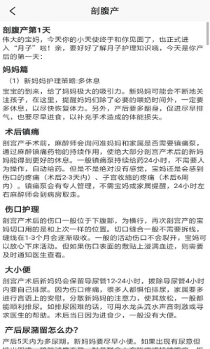 宝妈月子健康名片app(3)