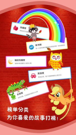 儿童故事app(2)