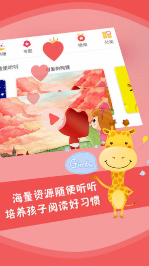 儿童故事app(3)