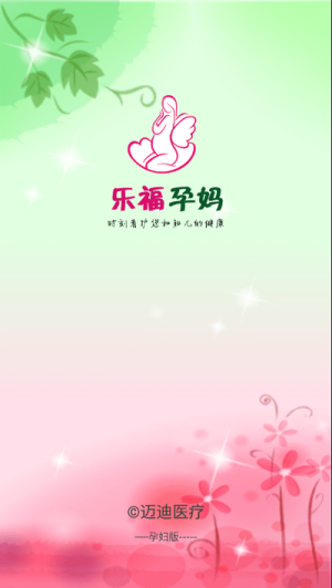 乐福孕妈app(2)