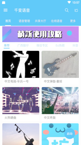 千变语音手机版(3)