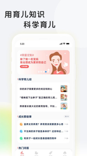 亲子百科app(1)