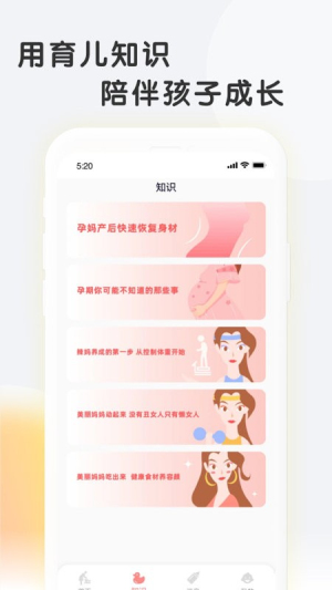 亲子百科app(2)