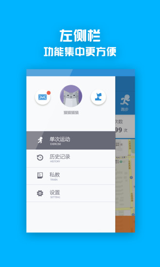 乐跑Air软件(1)