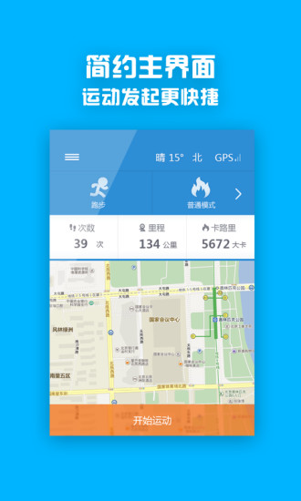 乐跑Air软件(2)