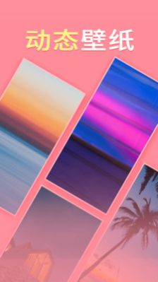 畅想壁纸安卓版(2)