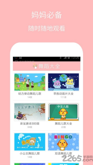 儿童舞蹈大全手机版(1)