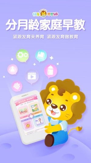 可可狮早教育儿app(2)