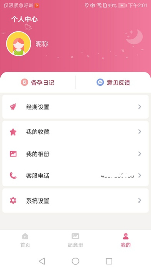西安母子手册app(2)
