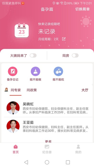 西安母子手册app(1)